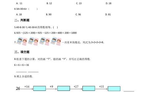 一年级上册数学一课一练-2.5连加连减西师大版（2014秋）（含答案）(1)_一年级上下册资料_小学一年级学习资料-25年更新版_1-03、小学一年级数学上册_西师版_02、课时练习