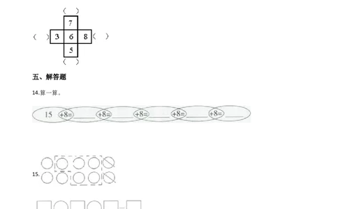 一年级上册数学一课一练-2.5连加连减西师大版（2014秋）（含答案）(1)_一年级上下册资料_小学一年级学习资料-25年更新版_1-03、小学一年级数学上册_西师版_02、课时练习