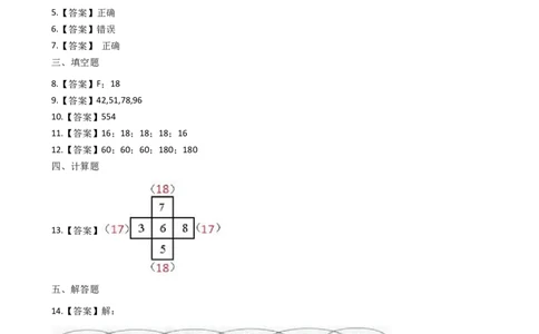 一年级上册数学一课一练-2.5连加连减西师大版（2014秋）（含答案）(1)_一年级上下册资料_小学一年级学习资料-25年更新版_1-03、小学一年级数学上册_西师版_02、课时练习