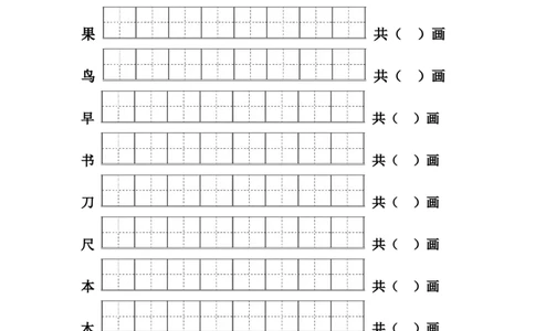 一年级上册语文-一类生字笔顺练习_一年级上下册资料_小学一年级学习资料-25年更新版_1-01、小学一年级语文上册_07、字贴书写