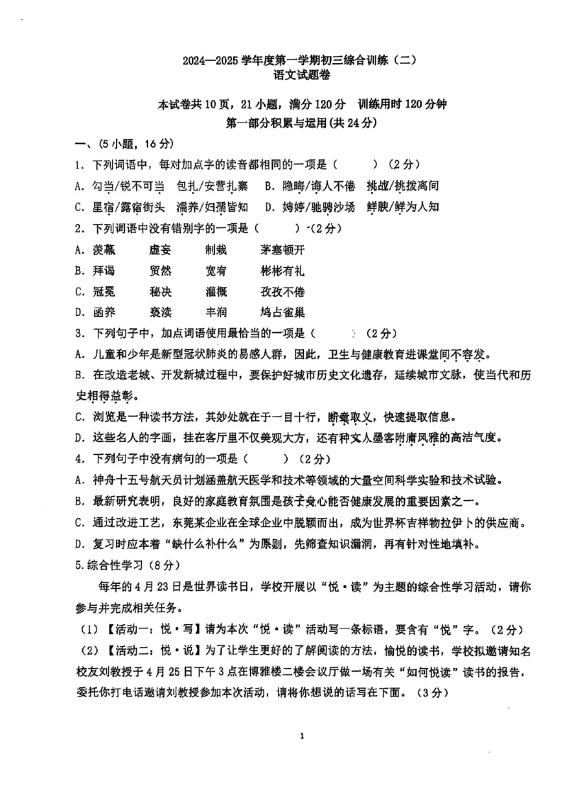 广东省广州市外国语学校2024-2025学年九年级上学期期中考试语文试题_广州九上月考+期中+期末+一模二模+中考真题_2024年秋九年级上学期期中考试试卷和答案解析