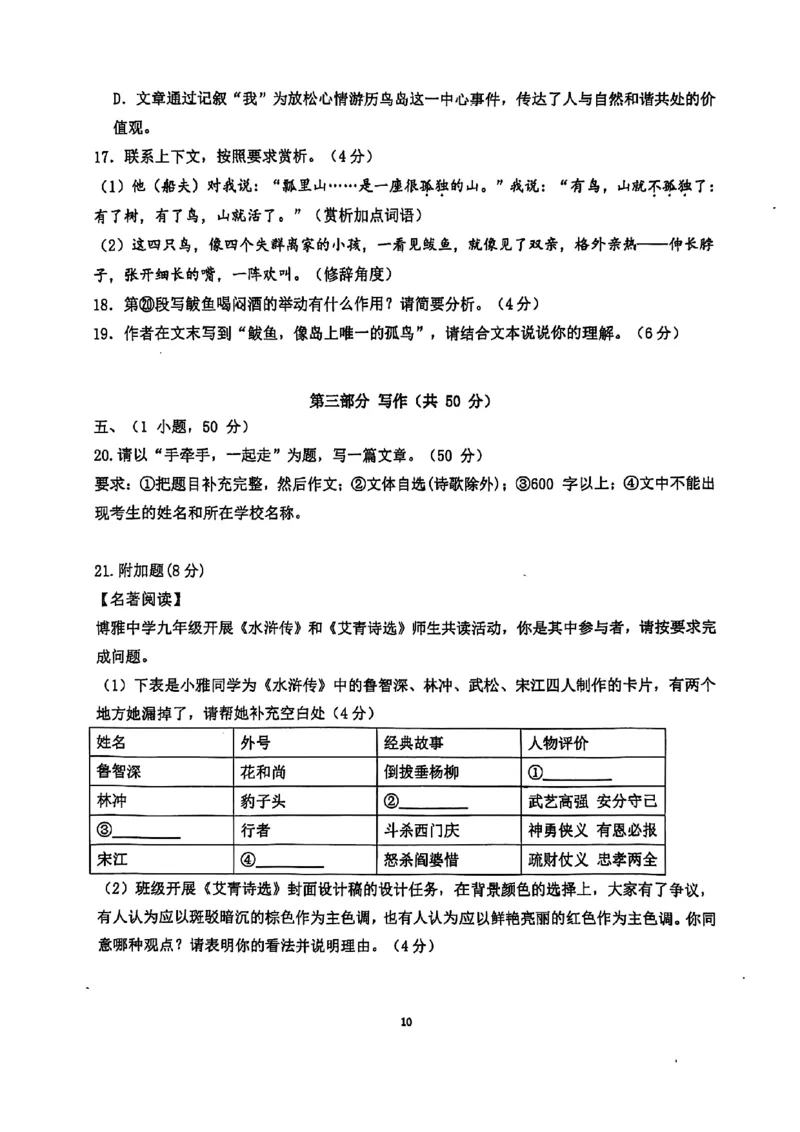 广东省广州市外国语学校2024-2025学年九年级上学期期中考试语文试题_广州九上月考+期中+期末+一模二模+中考真题_2024年秋九年级上学期期中考试试卷和答案解析