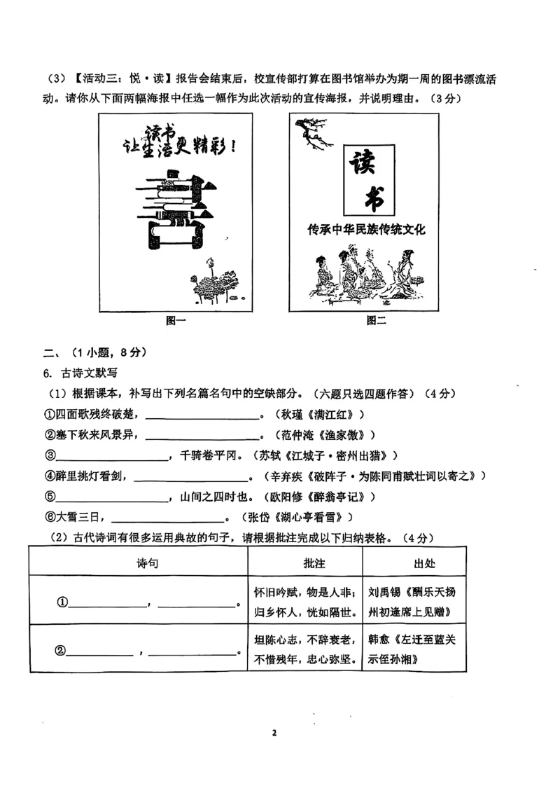 广东省广州市外国语学校2024-2025学年九年级上学期期中考试语文试题_广州九上月考+期中+期末+一模二模+中考真题_2024年秋九年级上学期期中考试试卷和答案解析