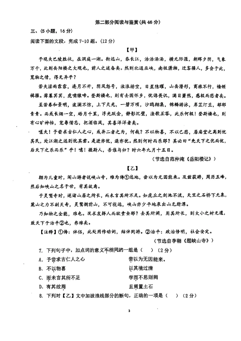 广东省广州市外国语学校2024-2025学年九年级上学期期中考试语文试题_广州九上月考+期中+期末+一模二模+中考真题_2024年秋九年级上学期期中考试试卷和答案解析