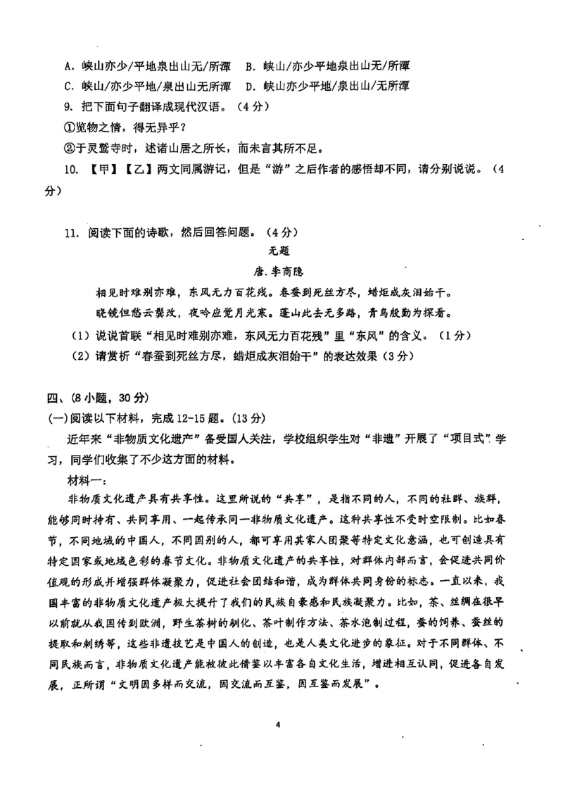 广东省广州市外国语学校2024-2025学年九年级上学期期中考试语文试题_广州九上月考+期中+期末+一模二模+中考真题_2024年秋九年级上学期期中考试试卷和答案解析