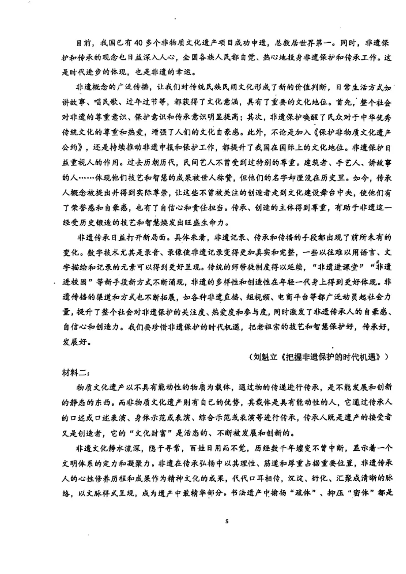广东省广州市外国语学校2024-2025学年九年级上学期期中考试语文试题_广州九上月考+期中+期末+一模二模+中考真题_2024年秋九年级上学期期中考试试卷和答案解析