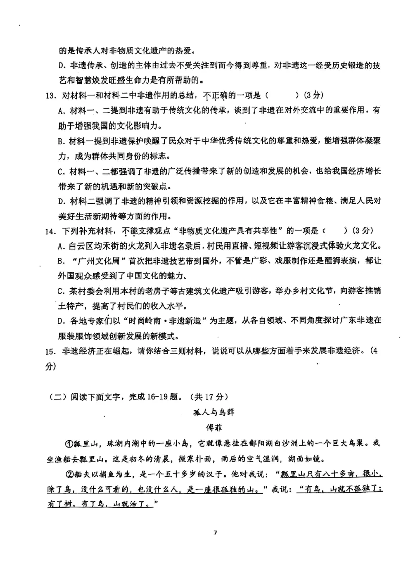 广东省广州市外国语学校2024-2025学年九年级上学期期中考试语文试题_广州九上月考+期中+期末+一模二模+中考真题_2024年秋九年级上学期期中考试试卷和答案解析