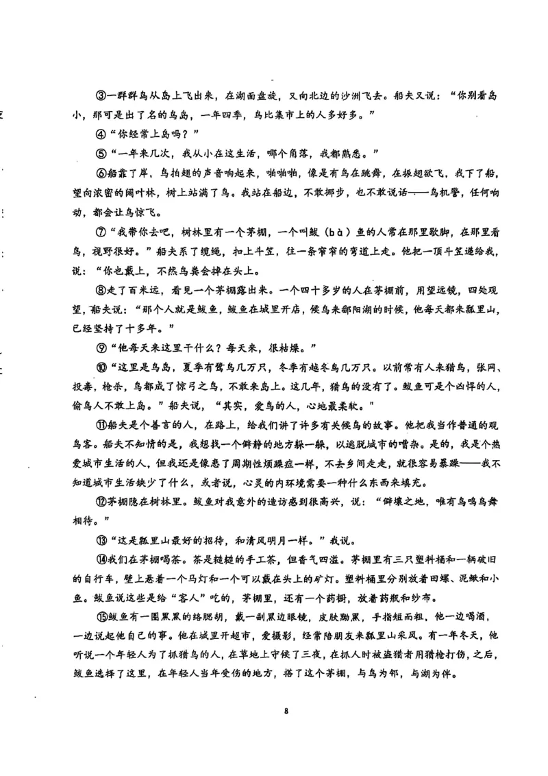 广东省广州市外国语学校2024-2025学年九年级上学期期中考试语文试题_广州九上月考+期中+期末+一模二模+中考真题_2024年秋九年级上学期期中考试试卷和答案解析