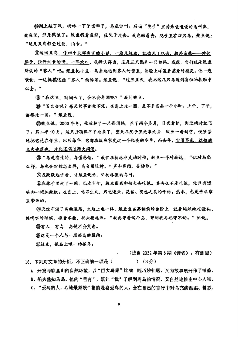 广东省广州市外国语学校2024-2025学年九年级上学期期中考试语文试题_广州九上月考+期中+期末+一模二模+中考真题_2024年秋九年级上学期期中考试试卷和答案解析