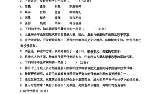 广东省广州市外国语学校2024-2025学年九年级上学期期中考试语文试题_广州九上月考+期中+期末+一模二模+中考真题_2024年秋九年级上学期期中考试试卷和答案解析