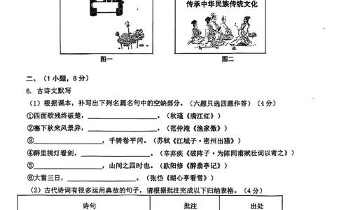 广东省广州市外国语学校2024-2025学年九年级上学期期中考试语文试题_广州九上月考+期中+期末+一模二模+中考真题_2024年秋九年级上学期期中考试试卷和答案解析