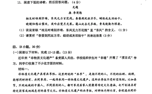 广东省广州市外国语学校2024-2025学年九年级上学期期中考试语文试题_广州九上月考+期中+期末+一模二模+中考真题_2024年秋九年级上学期期中考试试卷和答案解析