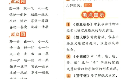 一（下）语文1-8单元重点总结_一年级上下册资料_小学一年级学习资料-25年更新版_1-02、小学一年级语文下册_3-6-2-1、复习、知识点、归纳汇总_部编（人教）版