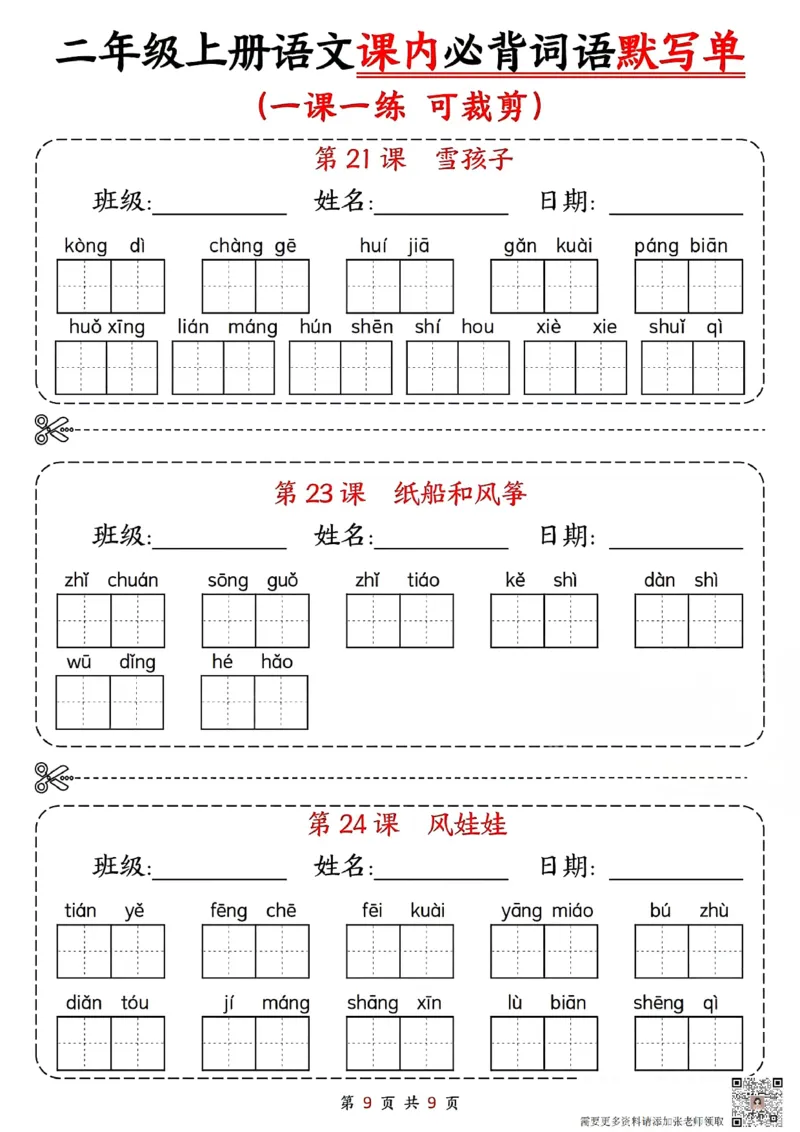 二年级上册语文课内必背词语默写单(1)_二年级上下册资料_二年级上册小红书同款资料_二年级