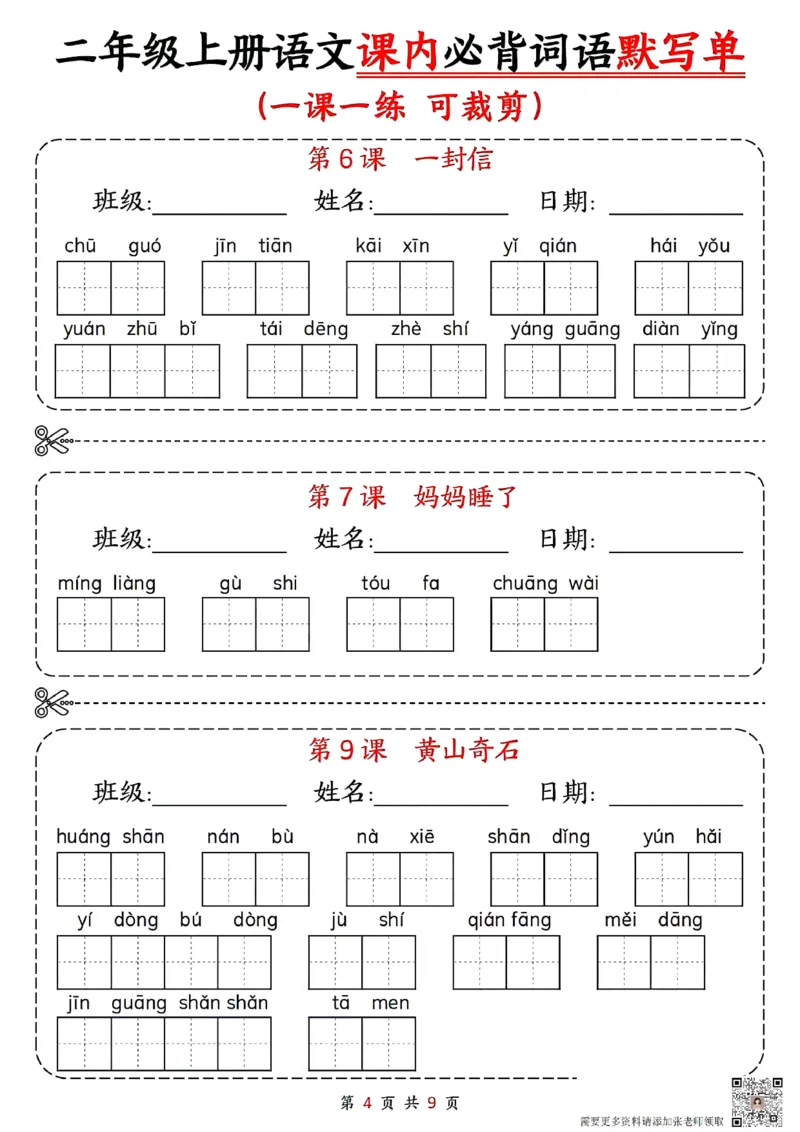 二年级上册语文课内必背词语默写单(1)_二年级上下册资料_二年级上册小红书同款资料_二年级