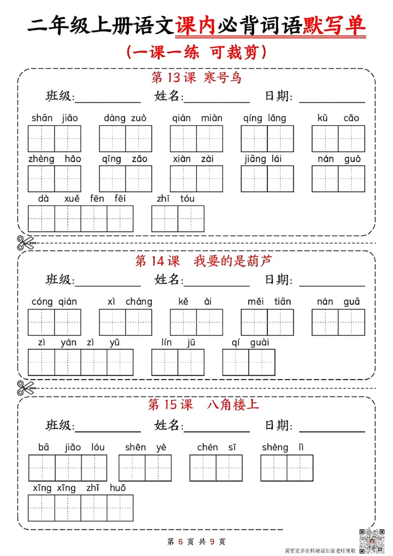 二年级上册语文课内必背词语默写单(1)_二年级上下册资料_二年级上册小红书同款资料_二年级