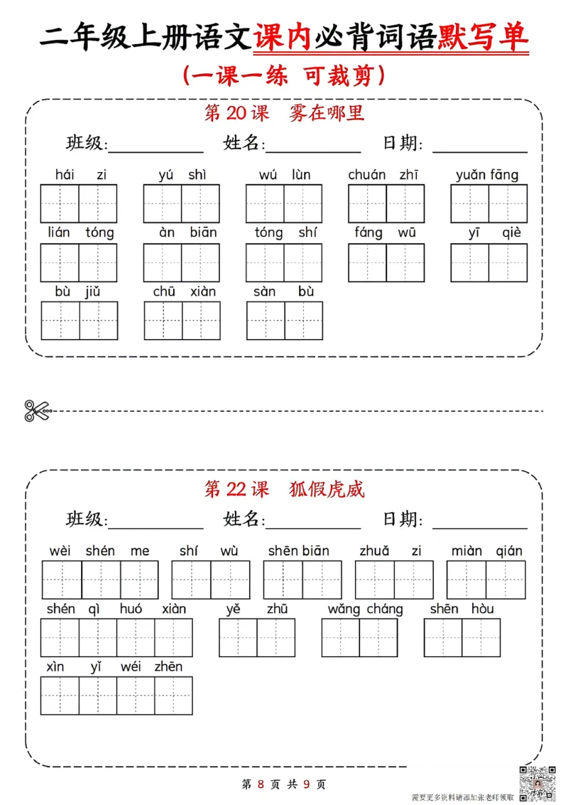 二年级上册语文课内必背词语默写单(1)_二年级上下册资料_二年级上册小红书同款资料_二年级