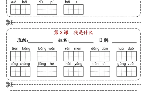 二年级上册语文课内必背词语默写单(1)_二年级上下册资料_二年级上册小红书同款资料_二年级