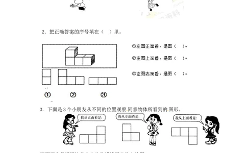 二年级上册数学一课一练-71观察物体（2）-苏教版_二年级上下册资料_二年级语数英上下册学习资料_3-7-3、小学二年级数学上册_苏教版_2、同步练习