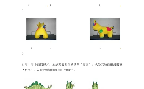 二年级上册数学一课一练-71观察物体（2）-苏教版_二年级上下册资料_二年级语数英上下册学习资料_3-7-3、小学二年级数学上册_苏教版_2、同步练习