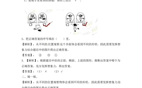 二年级上册数学一课一练-71观察物体（2）-苏教版_二年级上下册资料_二年级语数英上下册学习资料_3-7-3、小学二年级数学上册_苏教版_2、同步练习