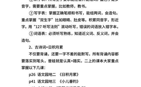 二年级语文上册单元复习计划(1)_二年级上下册资料_二年级上册小红书同款资料_二年级