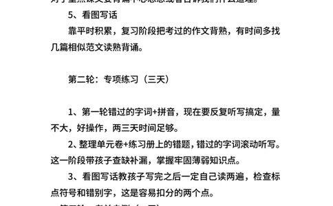二年级语文上册单元复习计划(1)_二年级上下册资料_二年级上册小红书同款资料_二年级