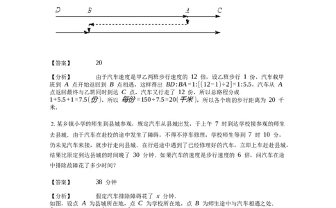 《行程问题》-典型行程-接送问题基本知识-1星题（含详解）全国通用版_小学数学母题大全一二三四五六年级上下册一题多解题母题解_《行程问题》-典型行程-接送问题基本知识（含详解）