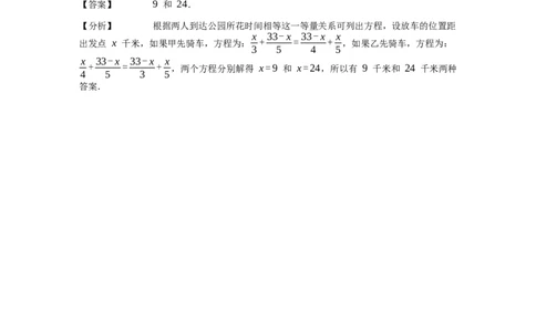 《行程问题》-典型行程-接送问题基本知识-1星题（含详解）全国通用版_小学数学母题大全一二三四五六年级上下册一题多解题母题解_《行程问题》-典型行程-接送问题基本知识（含详解）