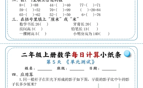 二年级上册数学每日计算小纸条1-6(1)_二年级上下册资料_二年级上册小红书同款资料_二年级