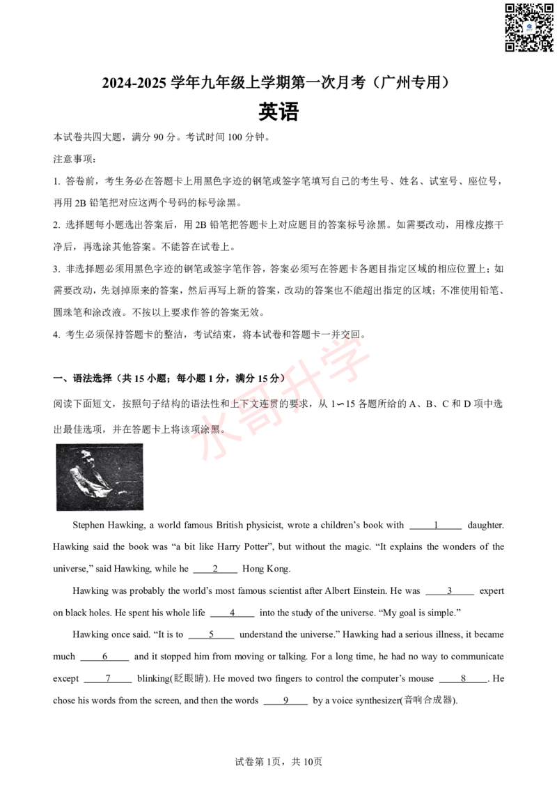 24-25学年九年级英语上册单元重难点易错题精练（含答案）_广州九上月考+期中+期末+一模二模+中考真题_初三上十月十二月考