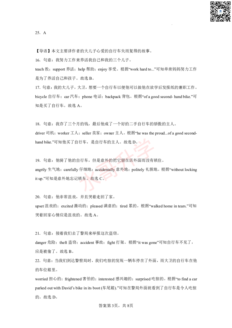 24-25学年九年级英语上册单元重难点易错题精练（含答案）_广州九上月考+期中+期末+一模二模+中考真题_初三上十月十二月考