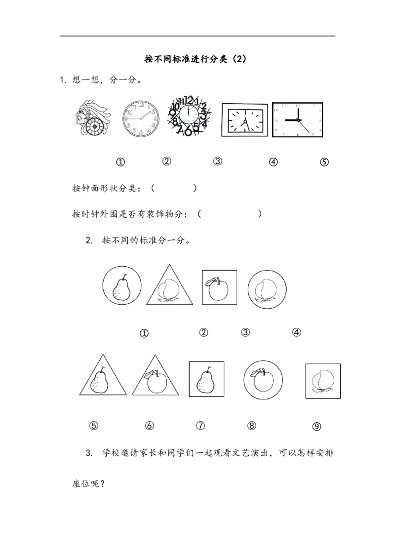 一（上）北师大数学四单元课时：3_一年级上下册资料_小学一年级学习资料-25年更新版_1-03、小学一年级数学上册_北师大版_02、课时练习_数学一（上）北师版一课一练