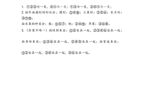 一（上）北师大数学四单元课时：3_一年级上下册资料_小学一年级学习资料-25年更新版_1-03、小学一年级数学上册_北师大版_02、课时练习_数学一（上）北师版一课一练