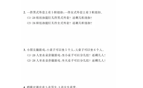 二年级上册典型题训练十四：《有余数的除法》题型七至十二（参考答案）_二年级上下册资料_小学二年级学习资料-25年更新版_2-03、小学二年级数学上册_2-3-2、练习题、作业、试题、试卷