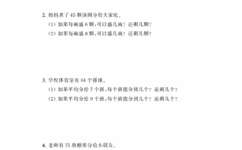 二年级上册典型题训练十四：《有余数的除法》题型七至十二（参考答案）_二年级上下册资料_小学二年级学习资料-25年更新版_2-03、小学二年级数学上册_2-3-2、练习题、作业、试题、试卷