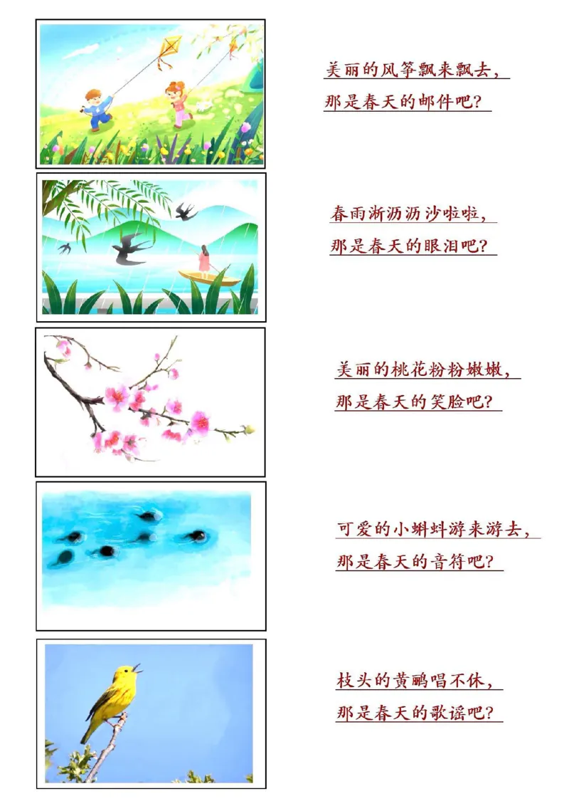 二下《找春天》仿写_二年级上下册资料_小学二年级学习资料-25年更新版_2-02、小学二年级语文下册_2-2-2、练习题、作业、试题、试卷_专项练习_语文仿写小练笔