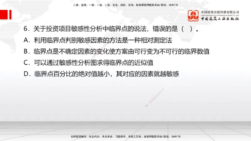 2025一建《经济》月度小灶直播课04（04.25）_2026年一级建造师_2026年一建经济_2025年一建经济SVIP_02-基础精讲✿高端面授✿深度强化_27-经济《月度小灶直播》张莹波JGS_讲义
