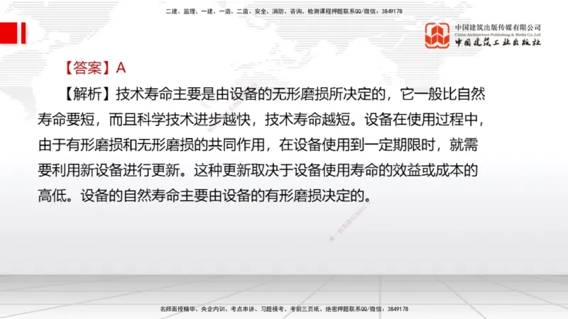 2025一建《经济》月度小灶直播课04（04.25）_2026年一级建造师_2026年一建经济_2025年一建经济SVIP_02-基础精讲✿高端面授✿深度强化_27-经济《月度小灶直播》张莹波JGS_讲义