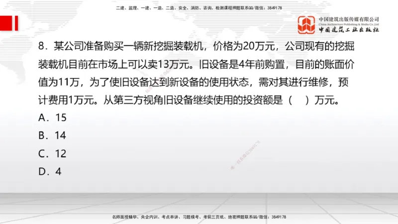 2025一建《经济》月度小灶直播课04（04.25）_2026年一级建造师_2026年一建经济_2025年一建经济SVIP_02-基础精讲✿高端面授✿深度强化_27-经济《月度小灶直播》张莹波JGS_讲义