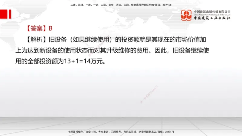 2025一建《经济》月度小灶直播课04（04.25）_2026年一级建造师_2026年一建经济_2025年一建经济SVIP_02-基础精讲✿高端面授✿深度强化_27-经济《月度小灶直播》张莹波JGS_讲义