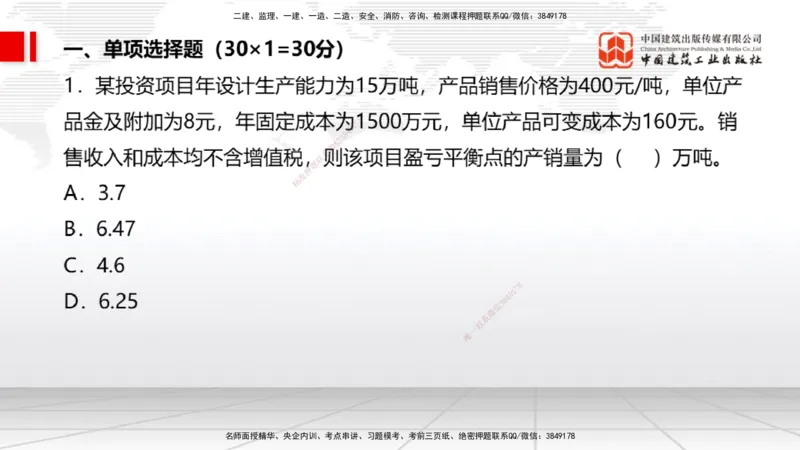 2025一建《经济》月度小灶直播课04（04.25）_2026年一级建造师_2026年一建经济_2025年一建经济SVIP_02-基础精讲✿高端面授✿深度强化_27-经济《月度小灶直播》张莹波JGS_讲义