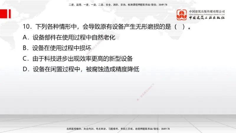 2025一建《经济》月度小灶直播课04（04.25）_2026年一级建造师_2026年一建经济_2025年一建经济SVIP_02-基础精讲✿高端面授✿深度强化_27-经济《月度小灶直播》张莹波JGS_讲义