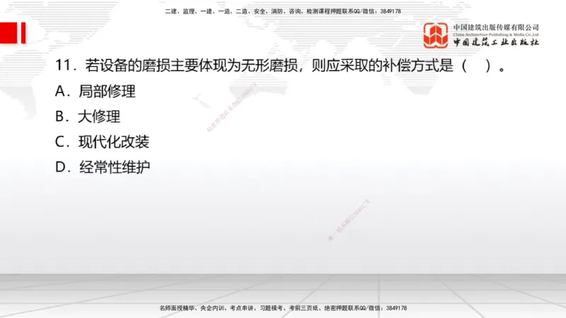 2025一建《经济》月度小灶直播课04（04.25）_2026年一级建造师_2026年一建经济_2025年一建经济SVIP_02-基础精讲✿高端面授✿深度强化_27-经济《月度小灶直播》张莹波JGS_讲义