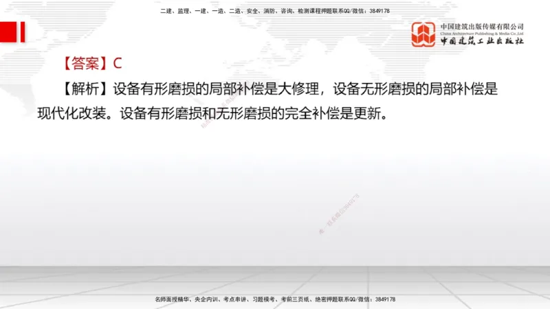2025一建《经济》月度小灶直播课04（04.25）_2026年一级建造师_2026年一建经济_2025年一建经济SVIP_02-基础精讲✿高端面授✿深度强化_27-经济《月度小灶直播》张莹波JGS_讲义