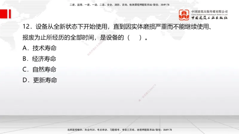 2025一建《经济》月度小灶直播课04（04.25）_2026年一级建造师_2026年一建经济_2025年一建经济SVIP_02-基础精讲✿高端面授✿深度强化_27-经济《月度小灶直播》张莹波JGS_讲义