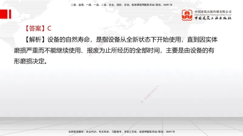 2025一建《经济》月度小灶直播课04（04.25）_2026年一级建造师_2026年一建经济_2025年一建经济SVIP_02-基础精讲✿高端面授✿深度强化_27-经济《月度小灶直播》张莹波JGS_讲义