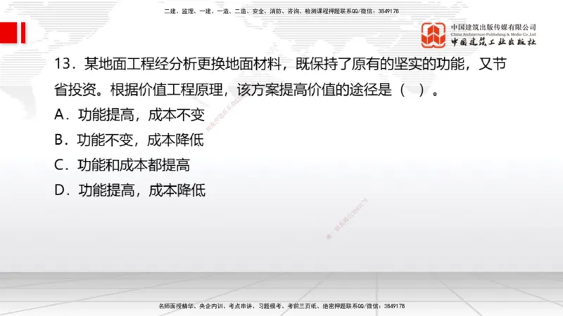 2025一建《经济》月度小灶直播课04（04.25）_2026年一级建造师_2026年一建经济_2025年一建经济SVIP_02-基础精讲✿高端面授✿深度强化_27-经济《月度小灶直播》张莹波JGS_讲义