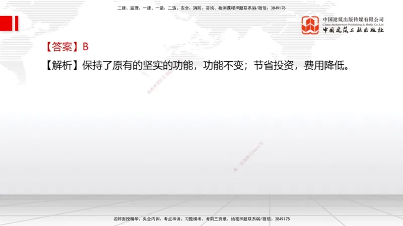 2025一建《经济》月度小灶直播课04（04.25）_2026年一级建造师_2026年一建经济_2025年一建经济SVIP_02-基础精讲✿高端面授✿深度强化_27-经济《月度小灶直播》张莹波JGS_讲义