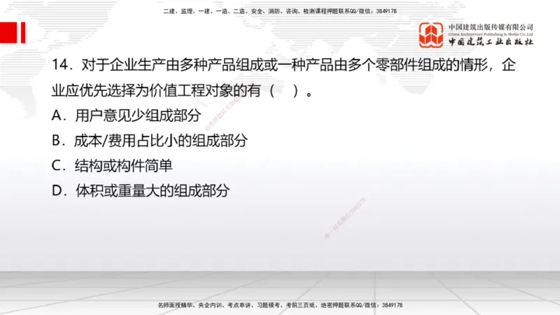 2025一建《经济》月度小灶直播课04（04.25）_2026年一级建造师_2026年一建经济_2025年一建经济SVIP_02-基础精讲✿高端面授✿深度强化_27-经济《月度小灶直播》张莹波JGS_讲义